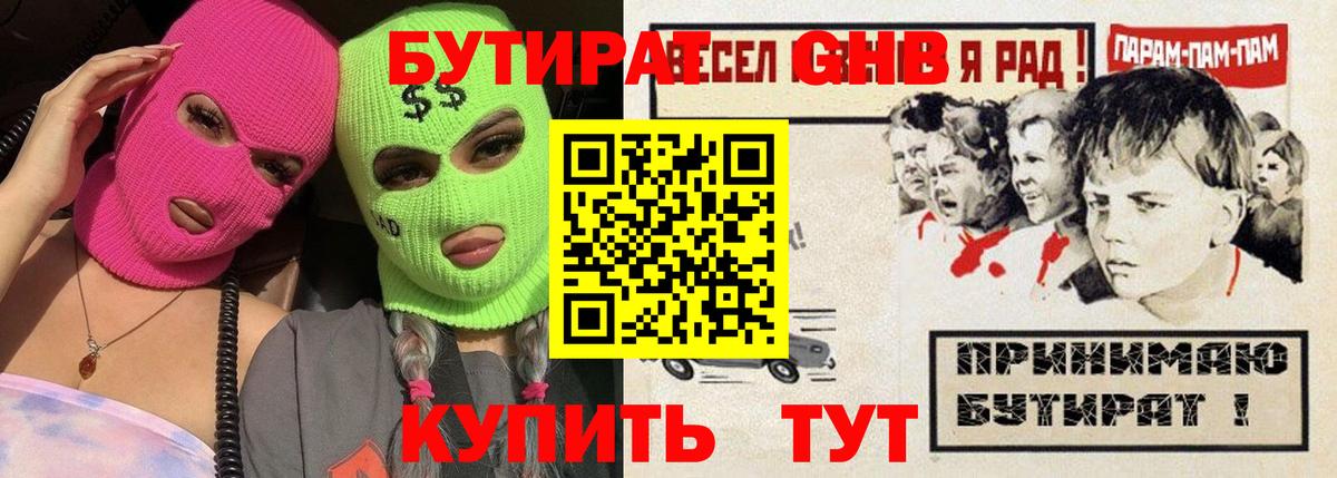 Нижний Тагил  Бутират BDO  Вход с VPN 