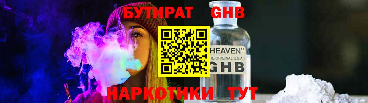 БУТИРАТ GHB Нижний Тагил