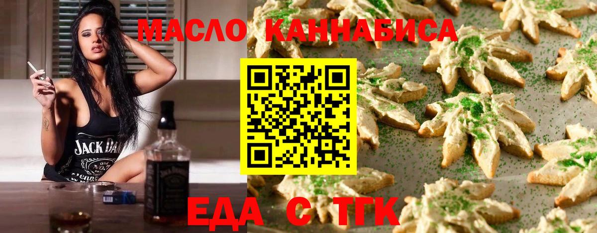 Еда ТГК марихуана Нижний Тагил