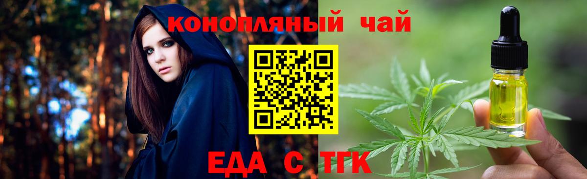 Еда ТГК марихуана  Вход с VPN  Нижний Тагил 
