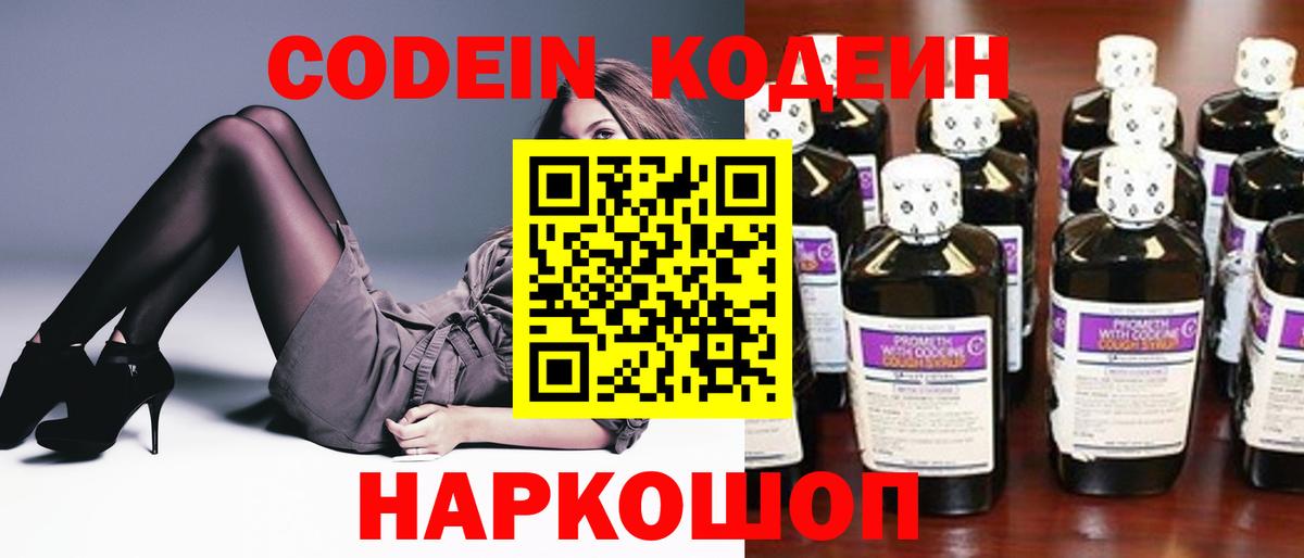 Кодеин напиток Lean (лин) Нижний Тагил