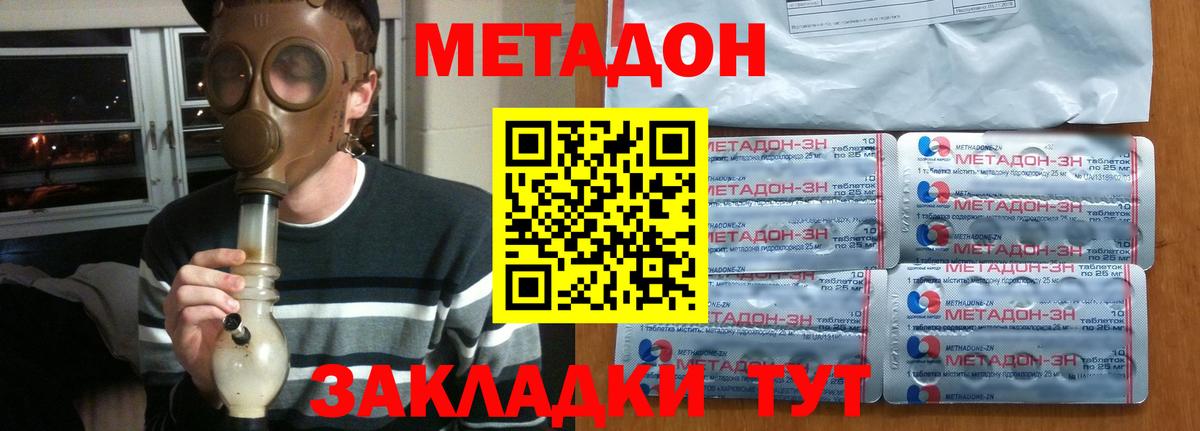 Метадон methadone Нижний Тагил
